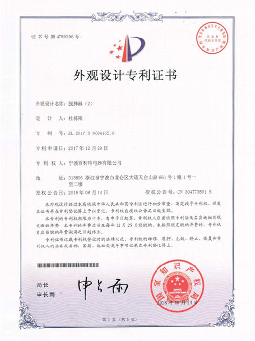 Certificado de Patente de Apariencia EP-460